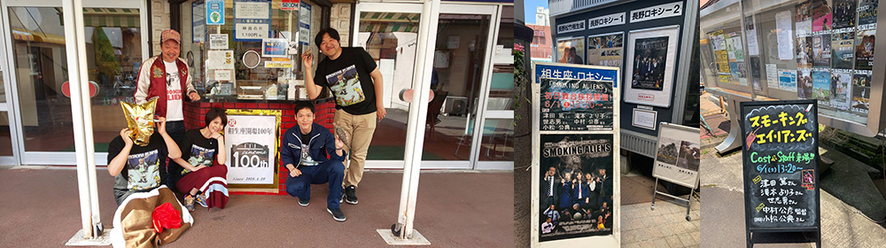 松竹相生座ロキシー